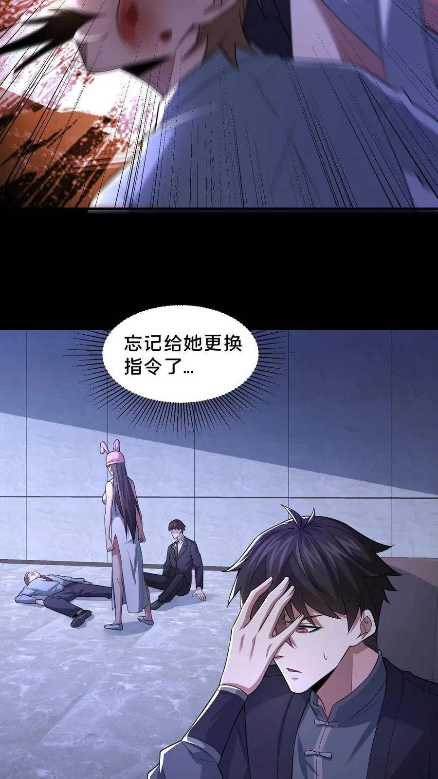 第57话 大佬登场 第28页