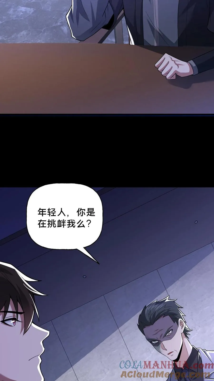 第57话 大佬登场 第29页