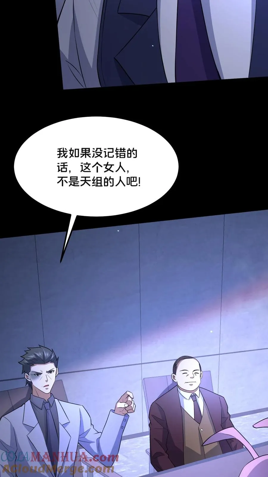 第58话 勾心斗角 第3页