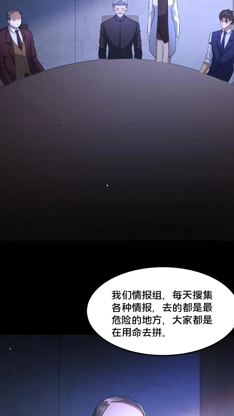 第58话 勾心斗角 第10页
