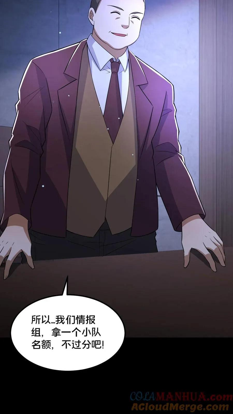 第58话 勾心斗角 第11页