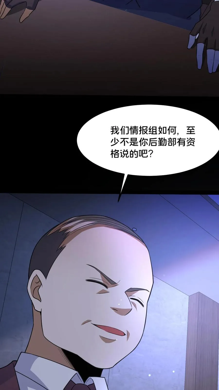 第58话 勾心斗角 第14页