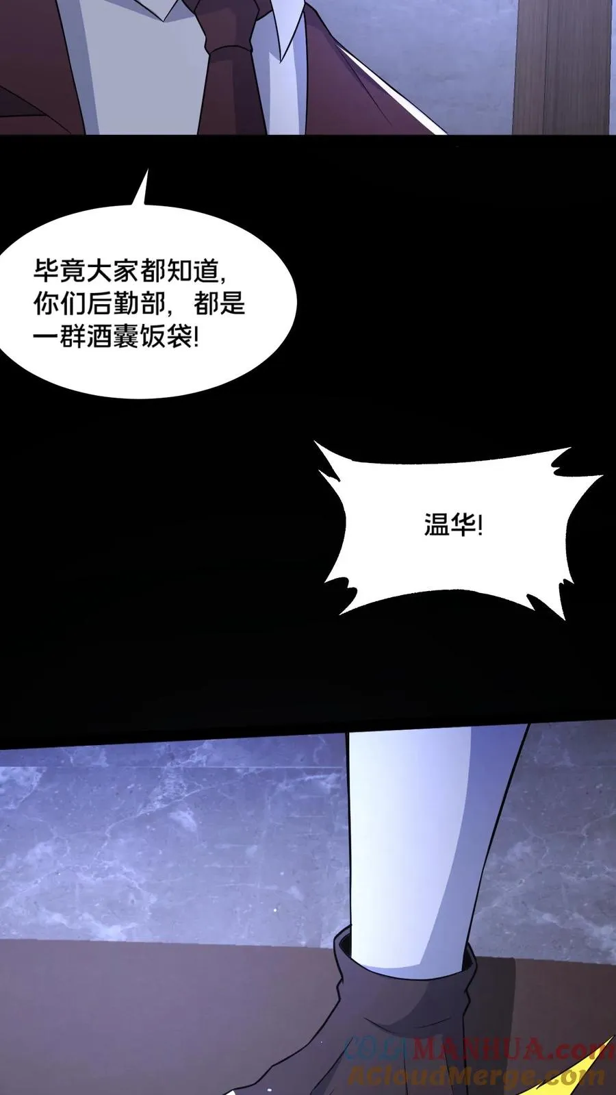 第58话 勾心斗角 第15页