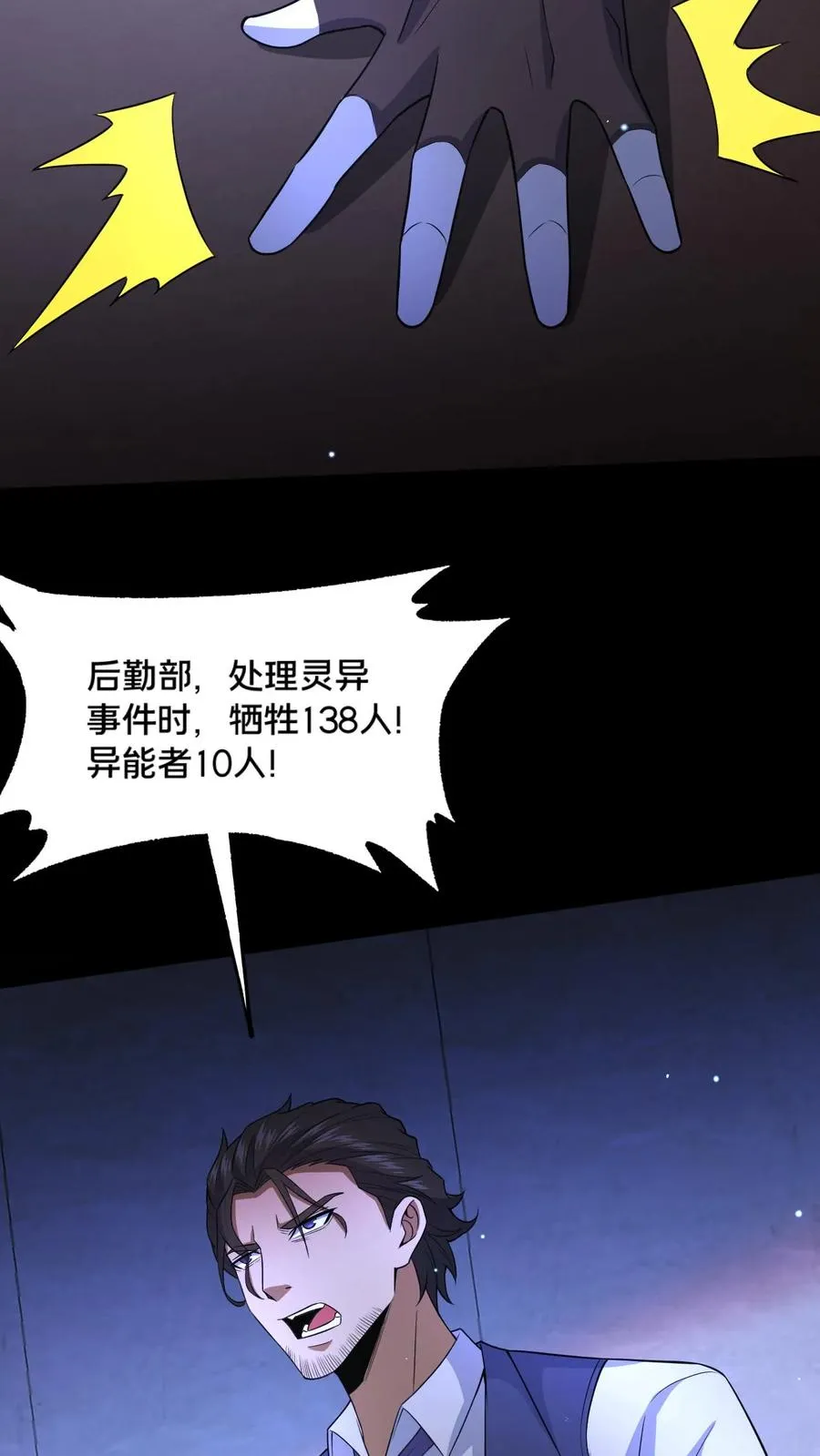 第58话 勾心斗角 第16页