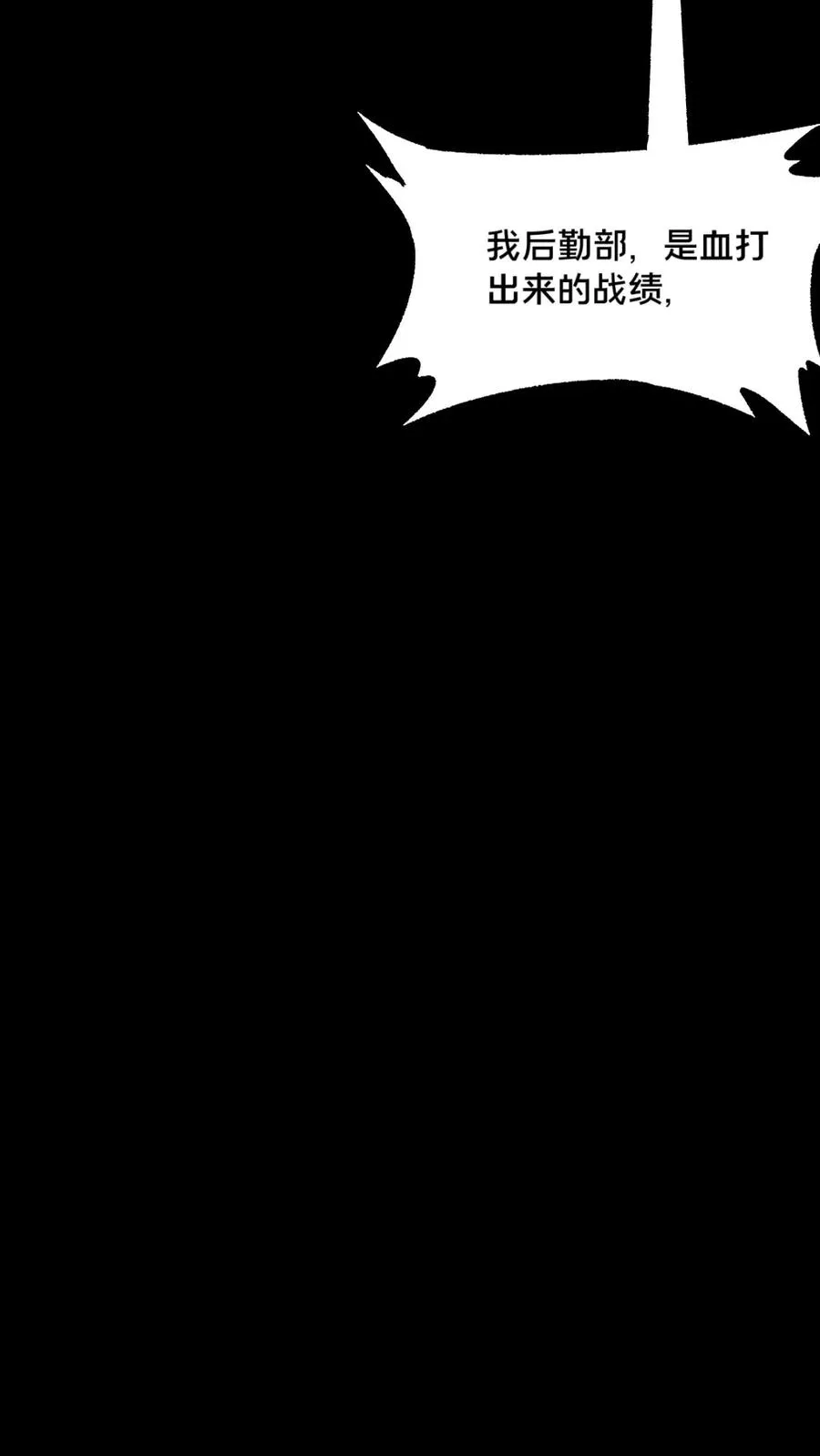第58话 勾心斗角 第18页