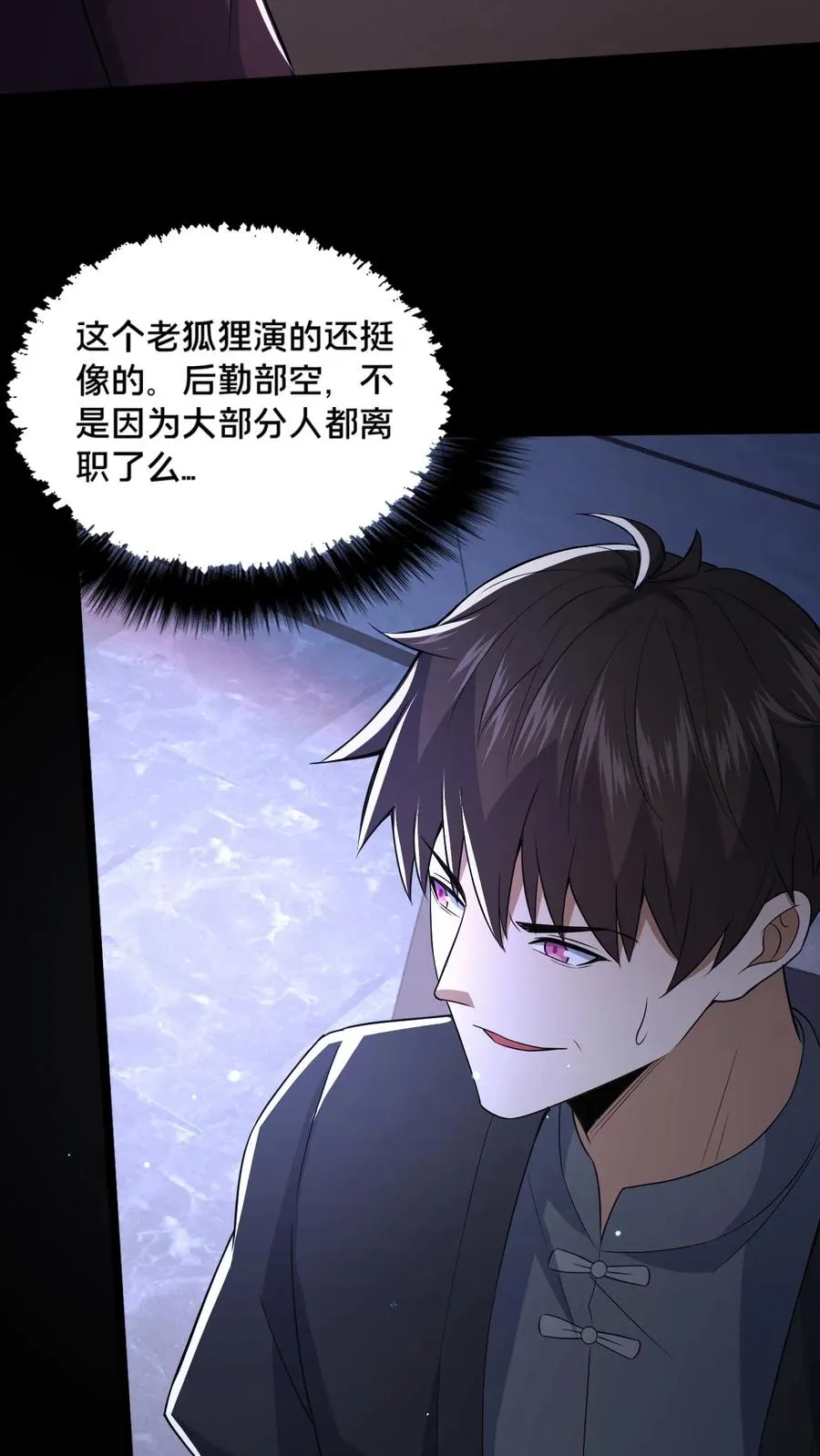 第58话 勾心斗角 第20页
