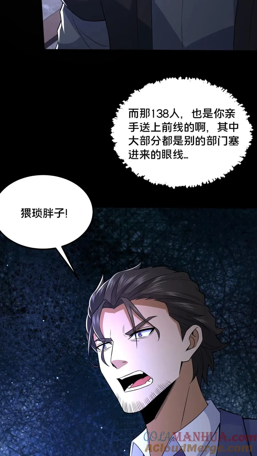 第58话 勾心斗角 第21页