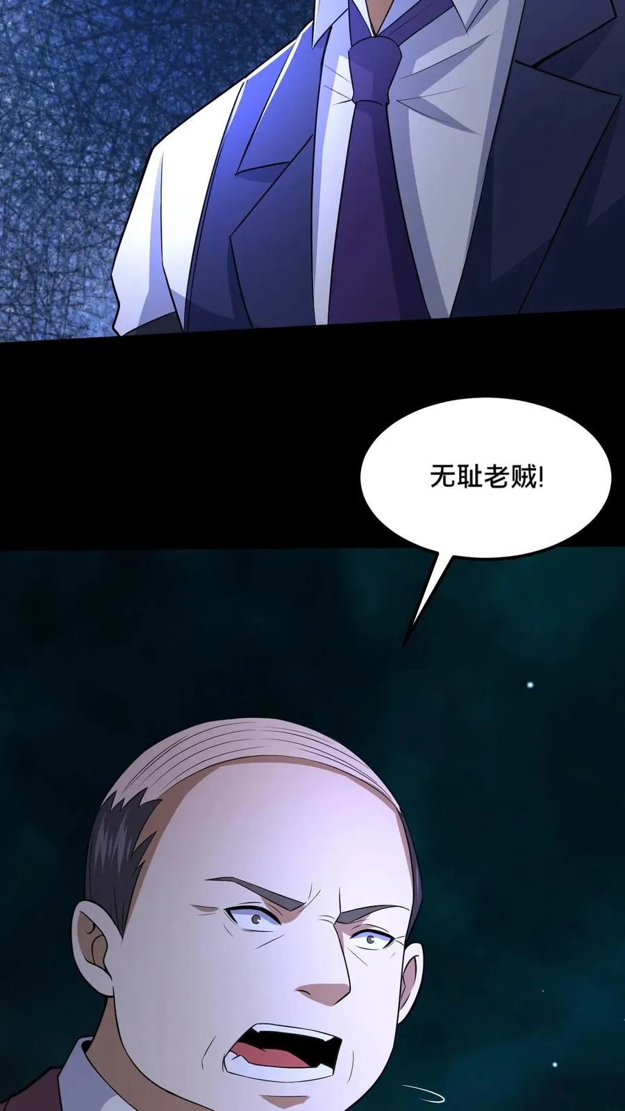 第58话 勾心斗角 第22页