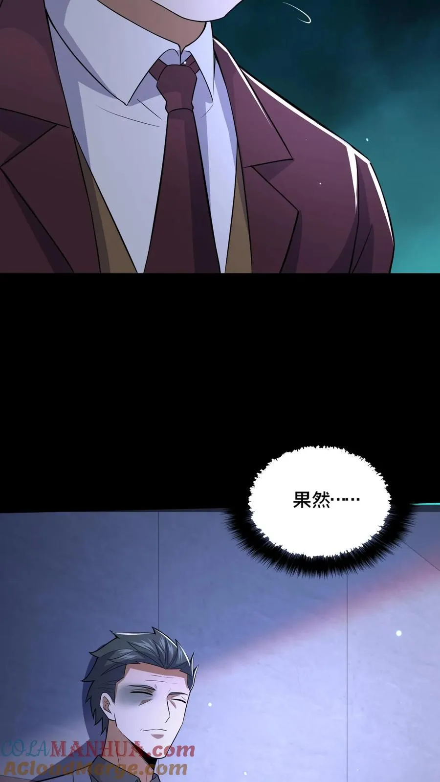第58话 勾心斗角 第23页