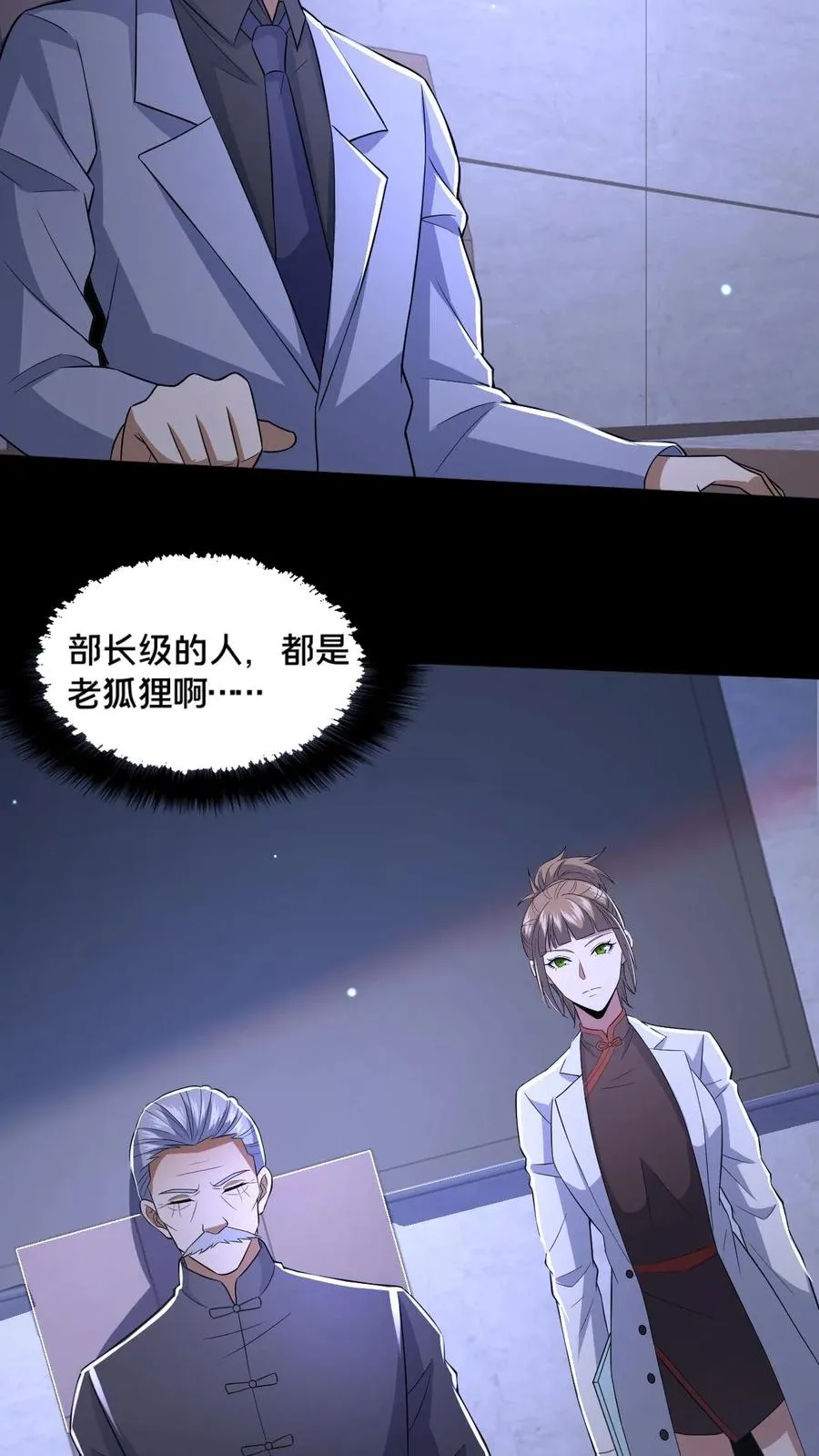 第58话 勾心斗角 第24页