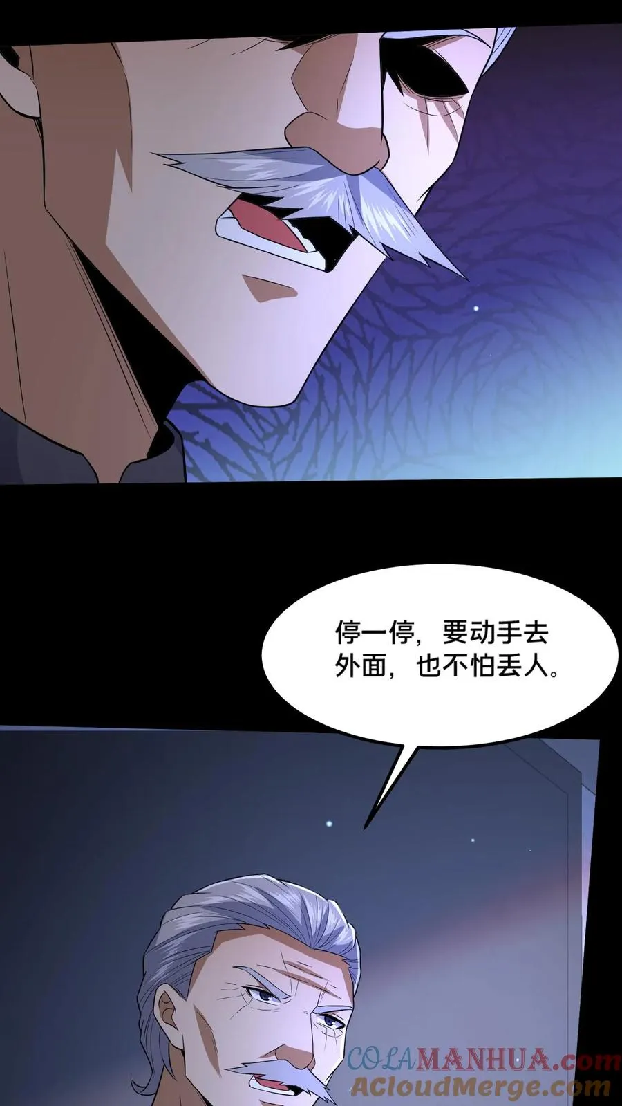 第58话 勾心斗角 第27页