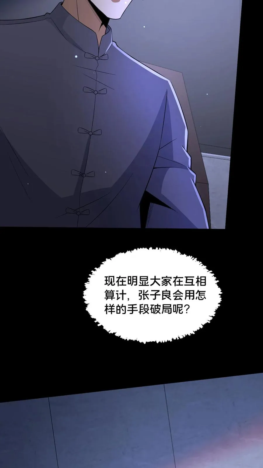 第58话 勾心斗角 第28页
