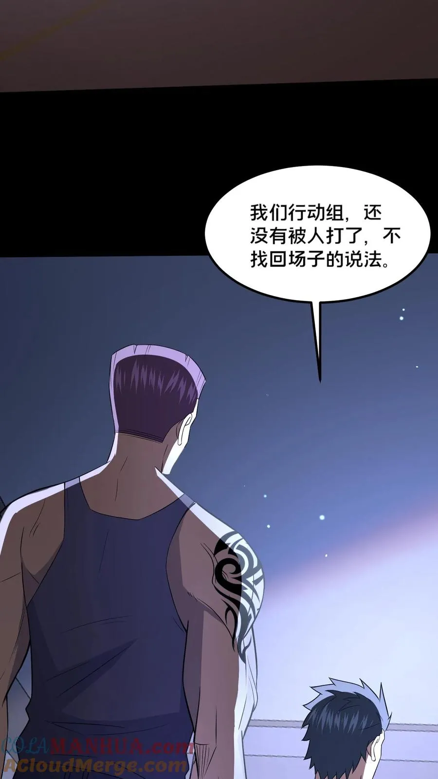 第58话 勾心斗角 第33页