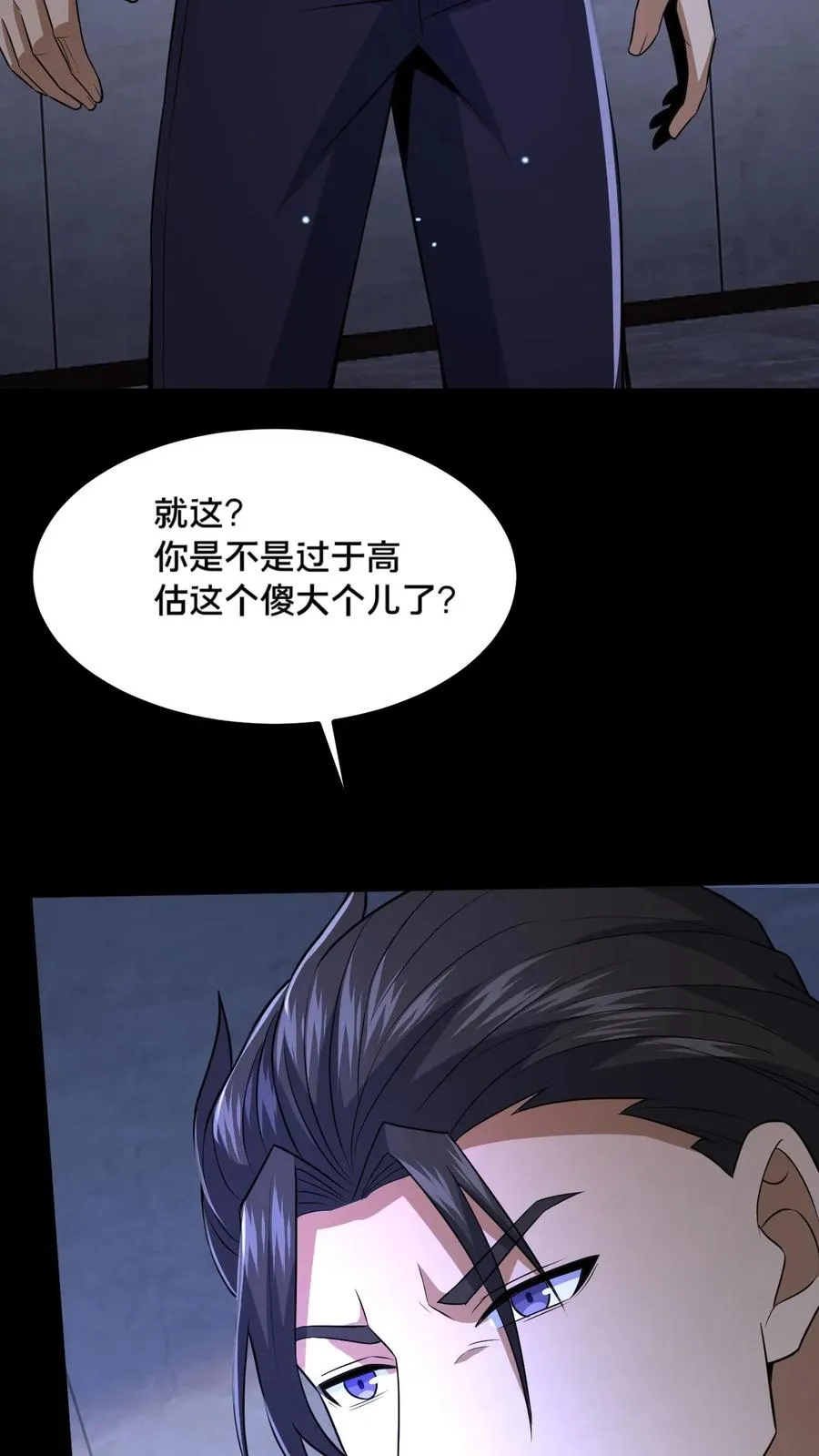 第58话 勾心斗角 第36页