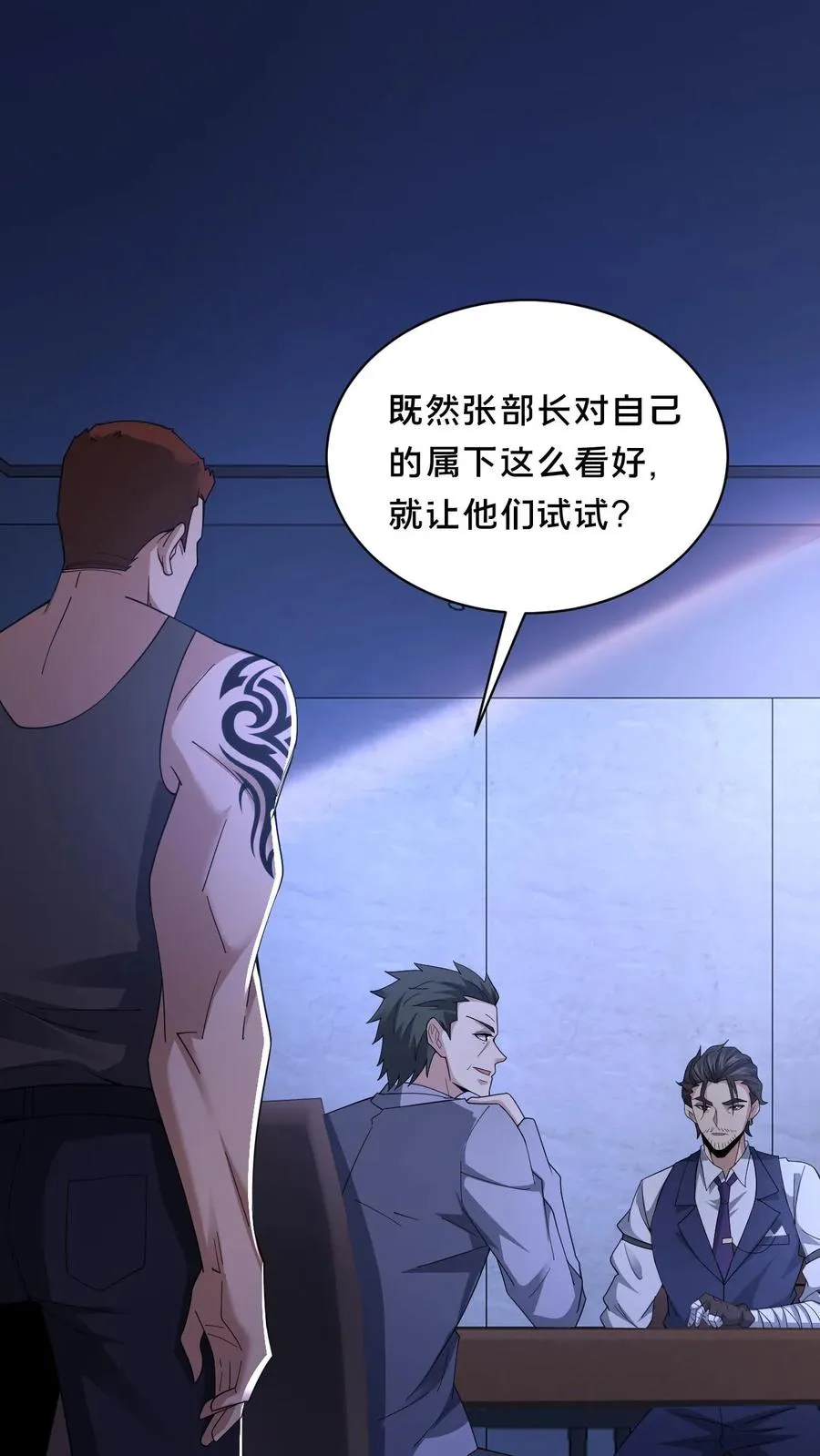 第59话 瞬间秒杀 第2页