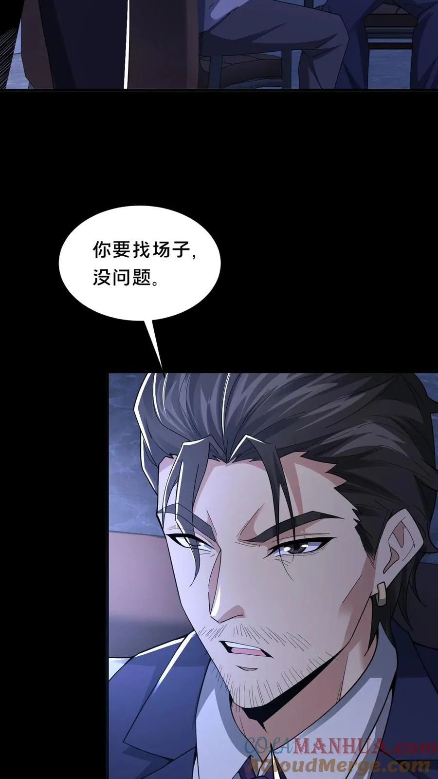 第59话 瞬间秒杀 第3页