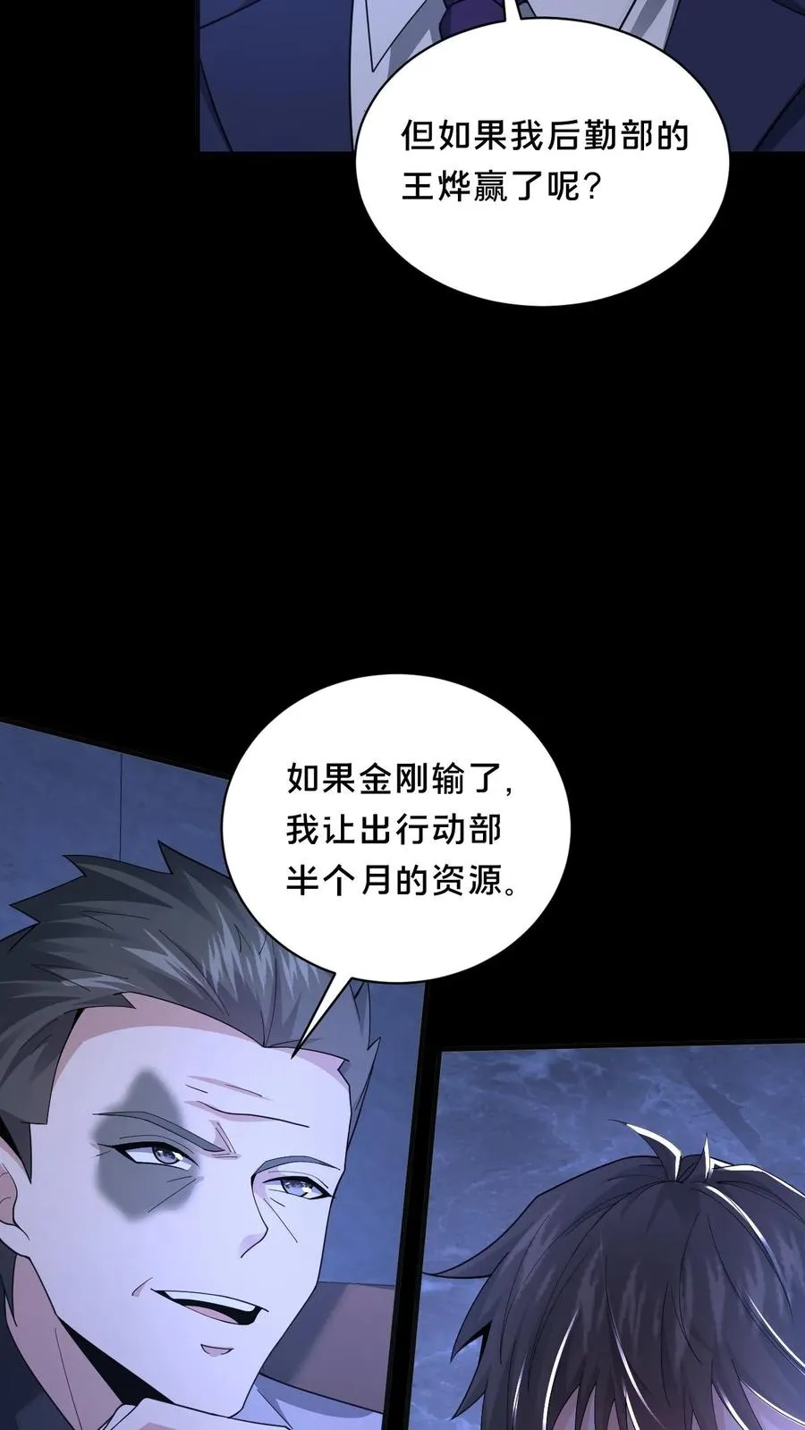 第59话 瞬间秒杀 第4页