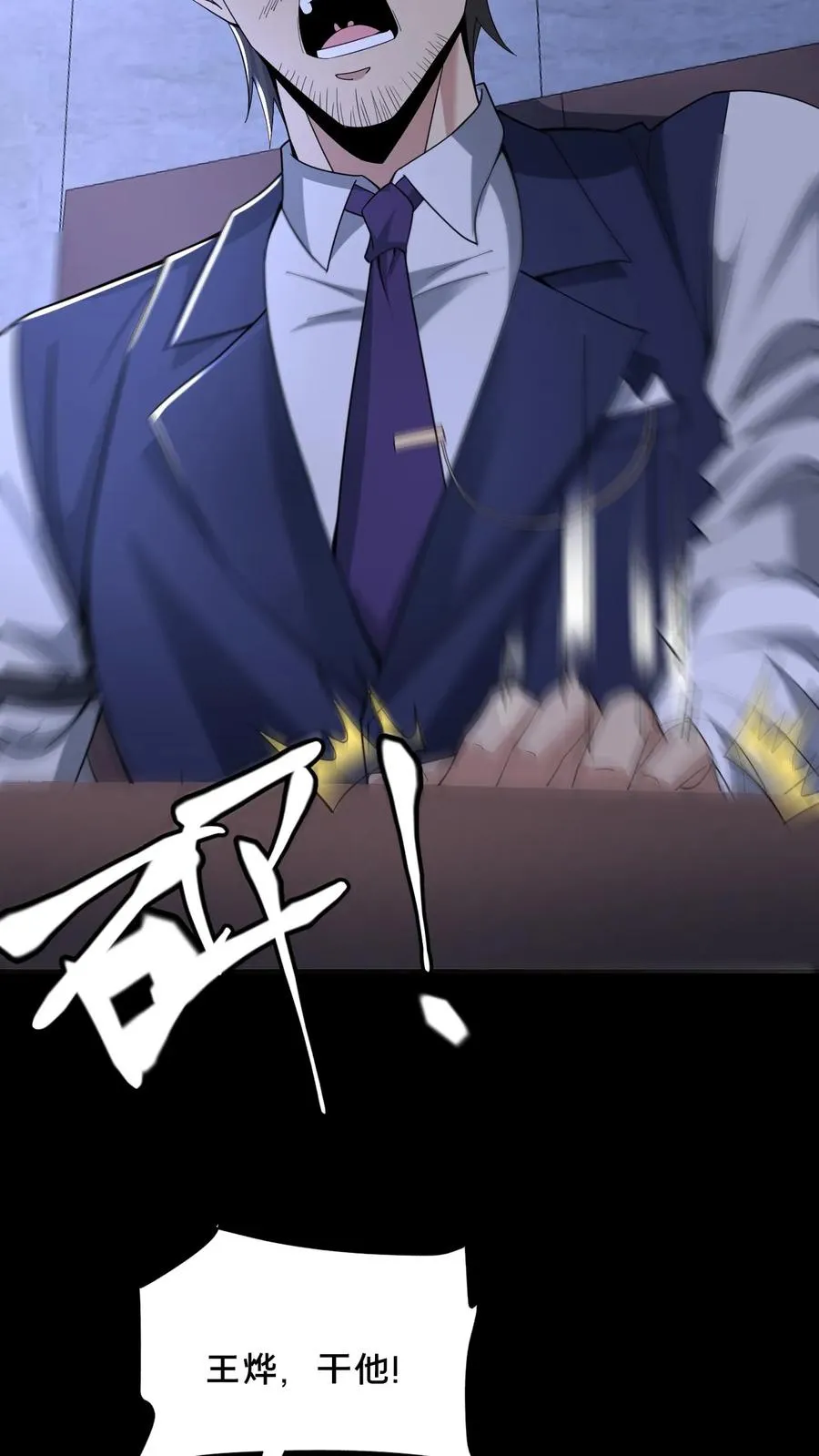第59话 瞬间秒杀 第6页