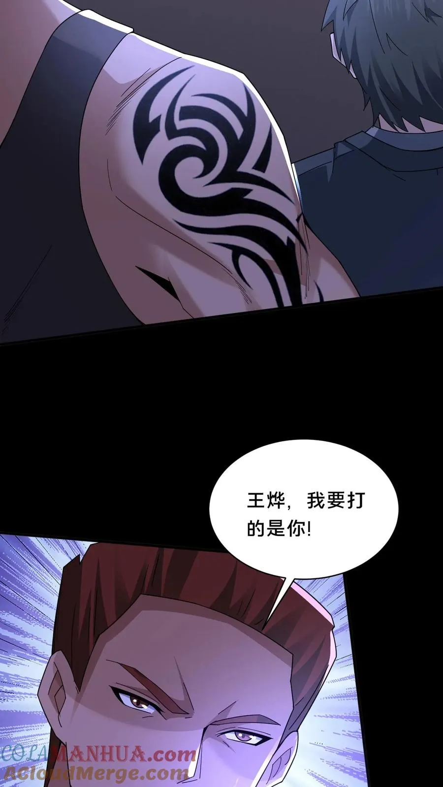 第59话 瞬间秒杀 第9页