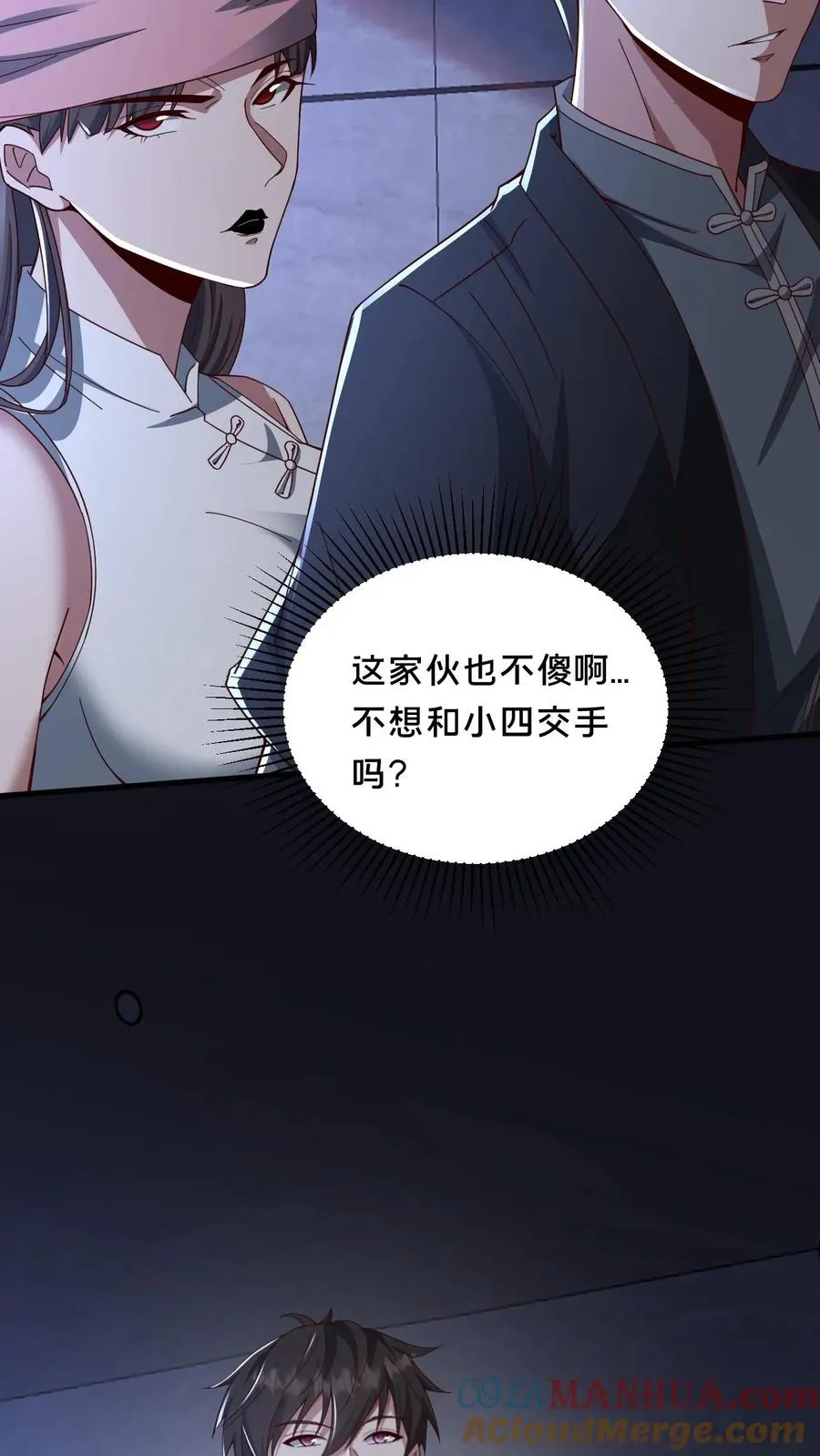 第59话 瞬间秒杀 第11页