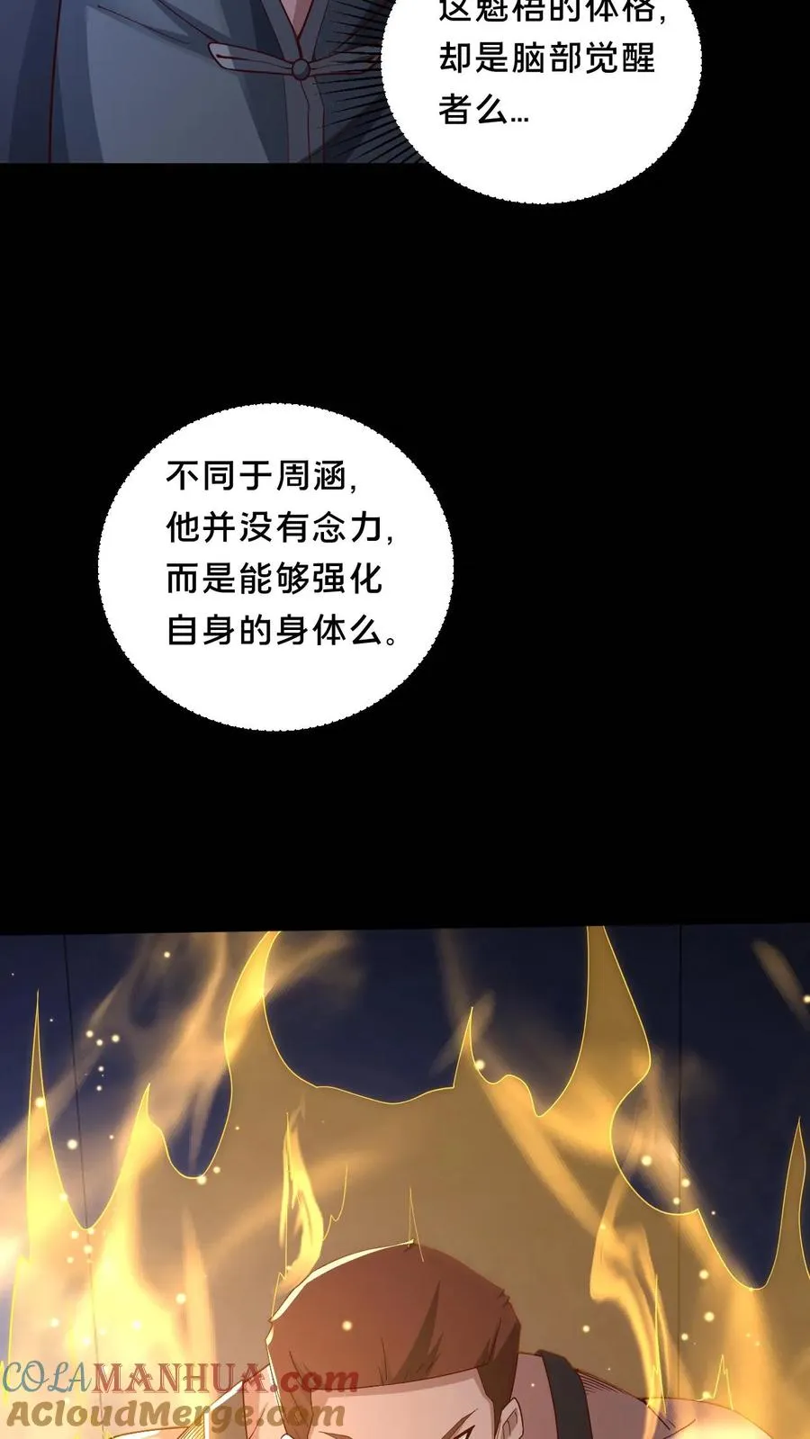 第59话 瞬间秒杀 第17页