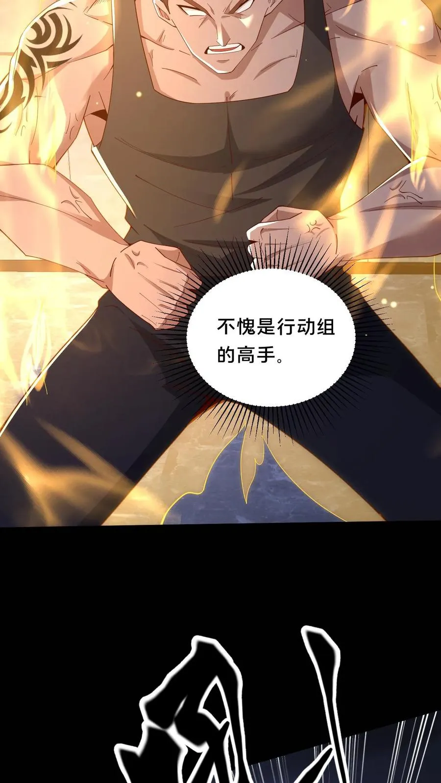 第59话 瞬间秒杀 第18页