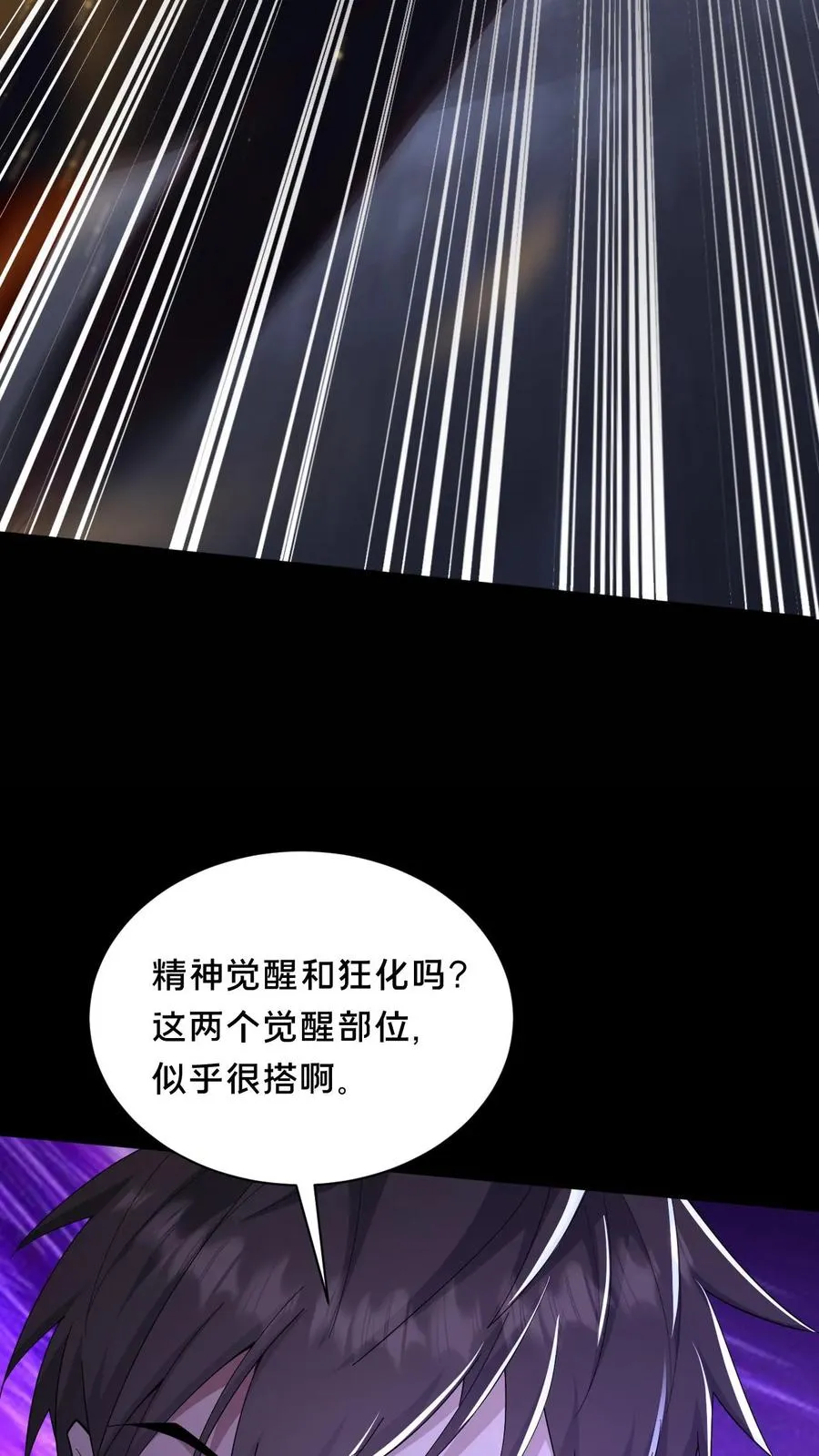 第59话 瞬间秒杀 第20页