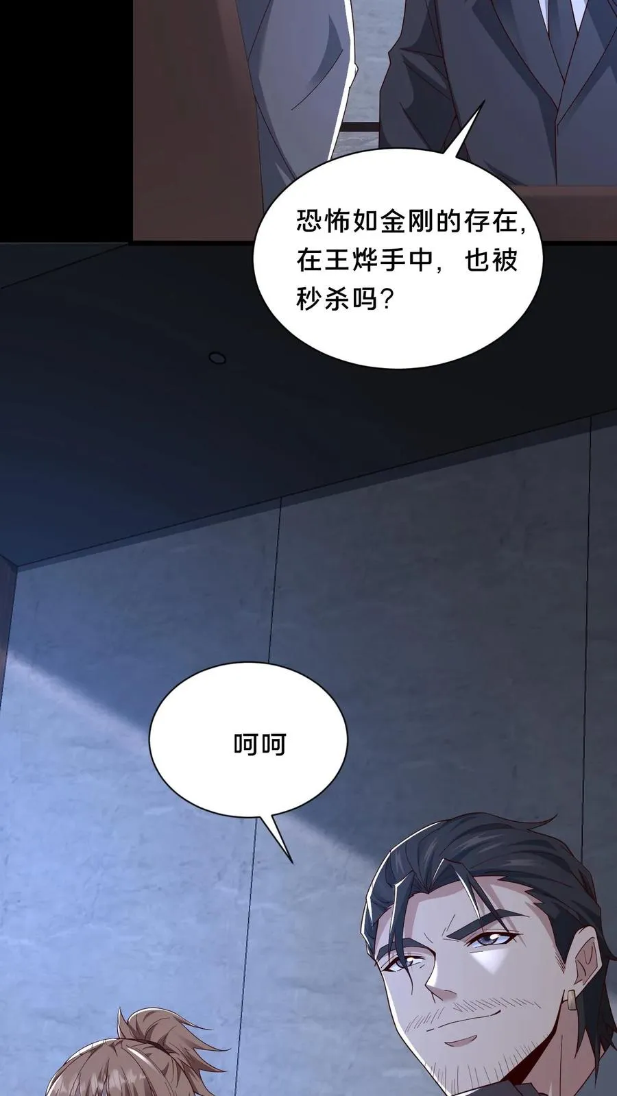 第59话 瞬间秒杀 第32页