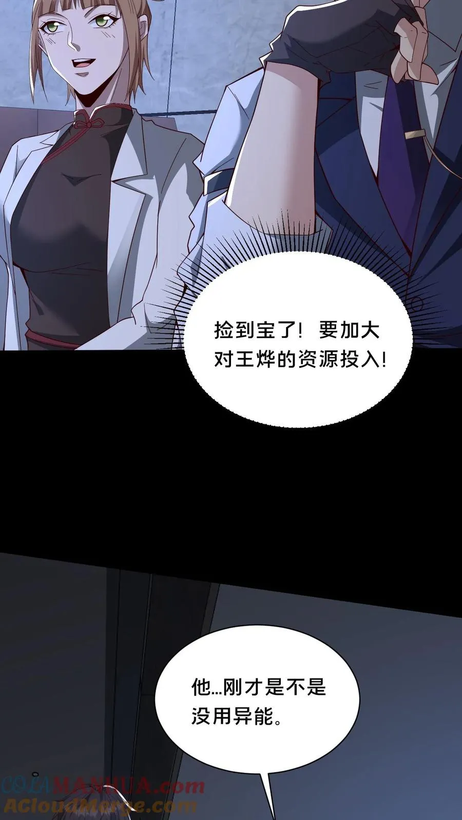 第59话 瞬间秒杀 第33页