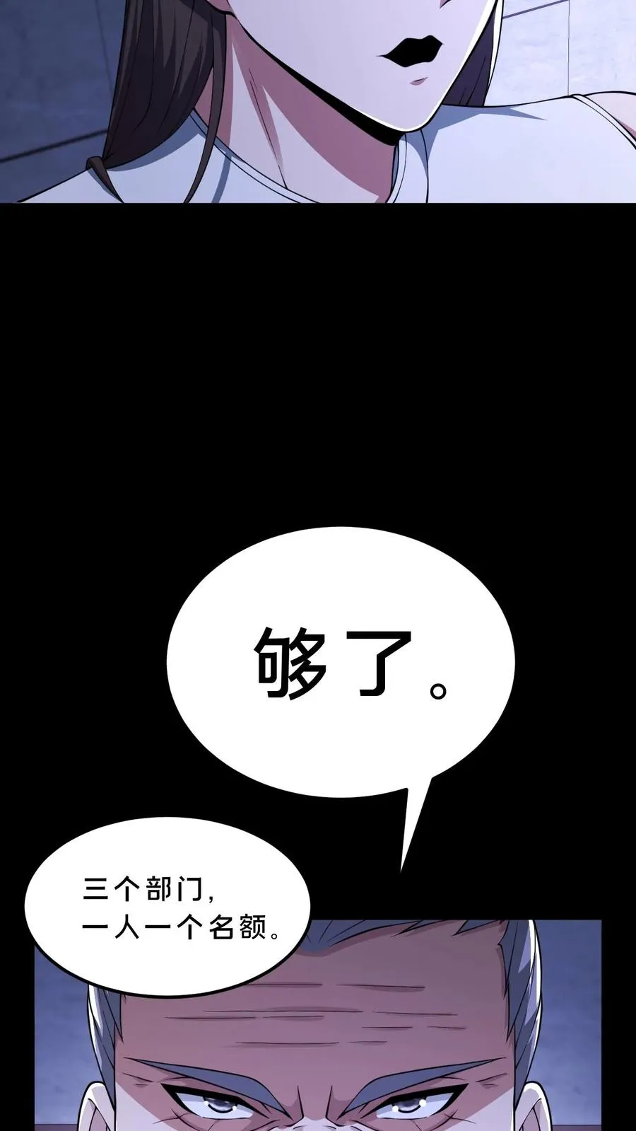 第60话 小队名额入手 第8页