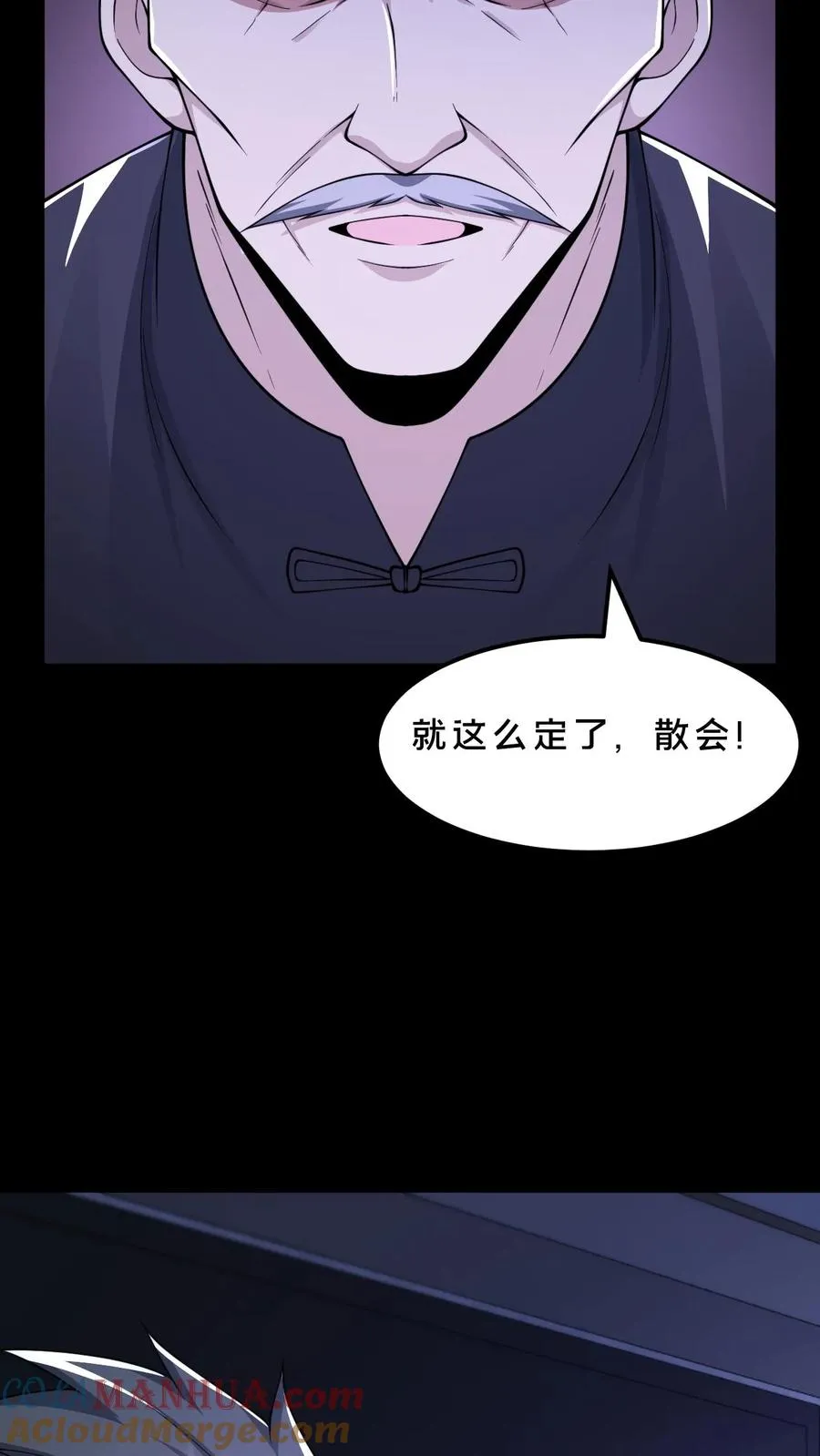 第60话 小队名额入手 第9页