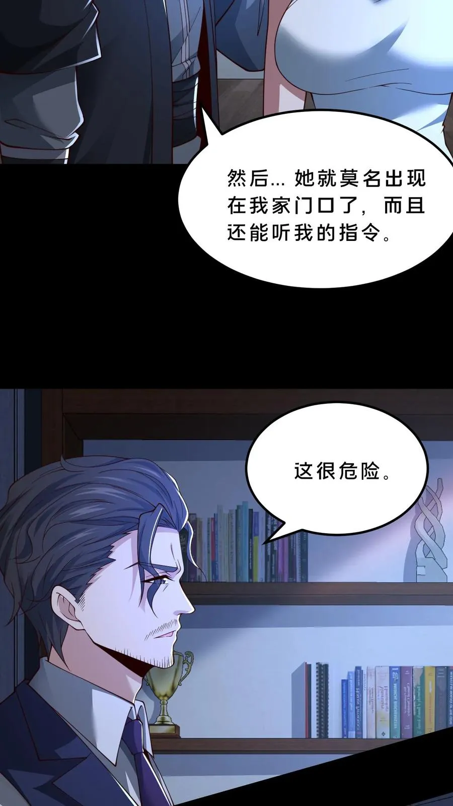 第60话 小队名额入手 第18页