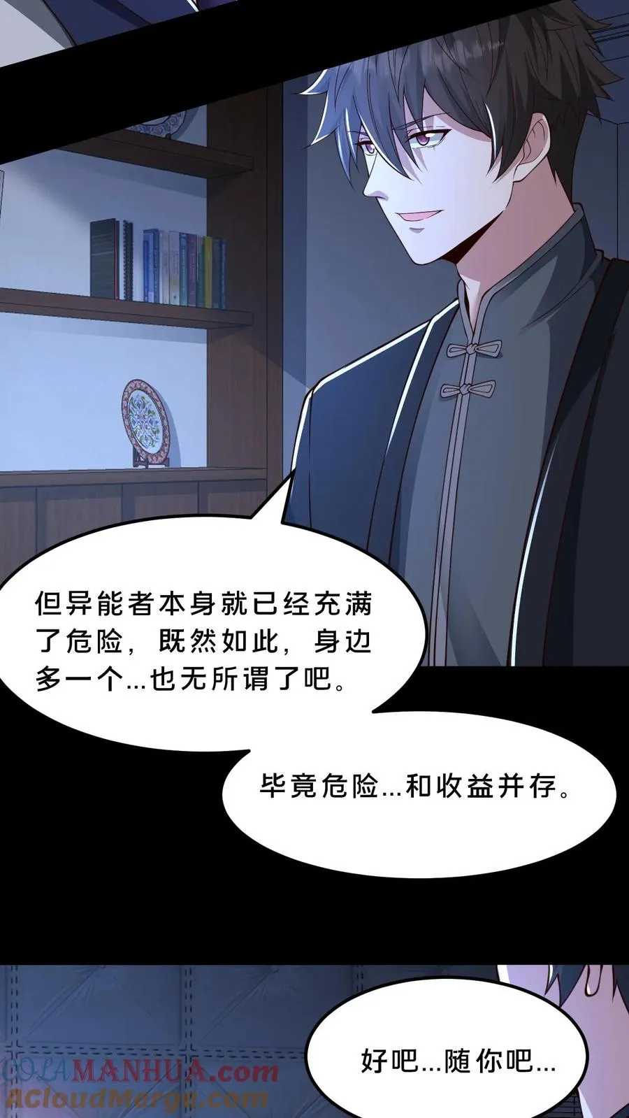 第60话 小队名额入手 第19页