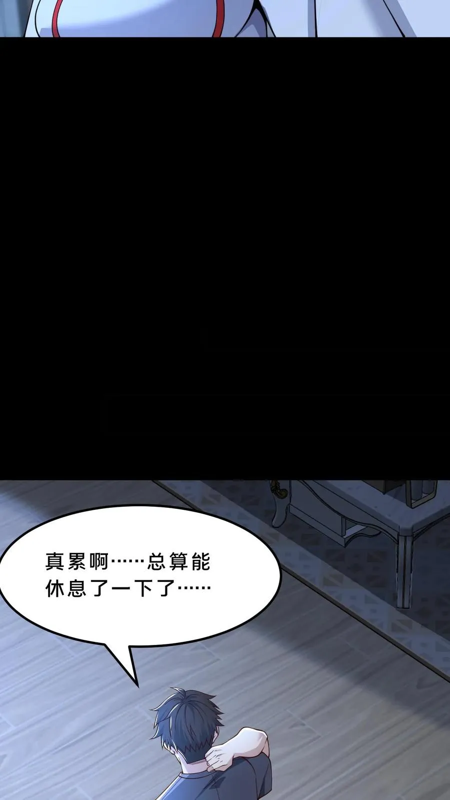 第60话 小队名额入手 第32页