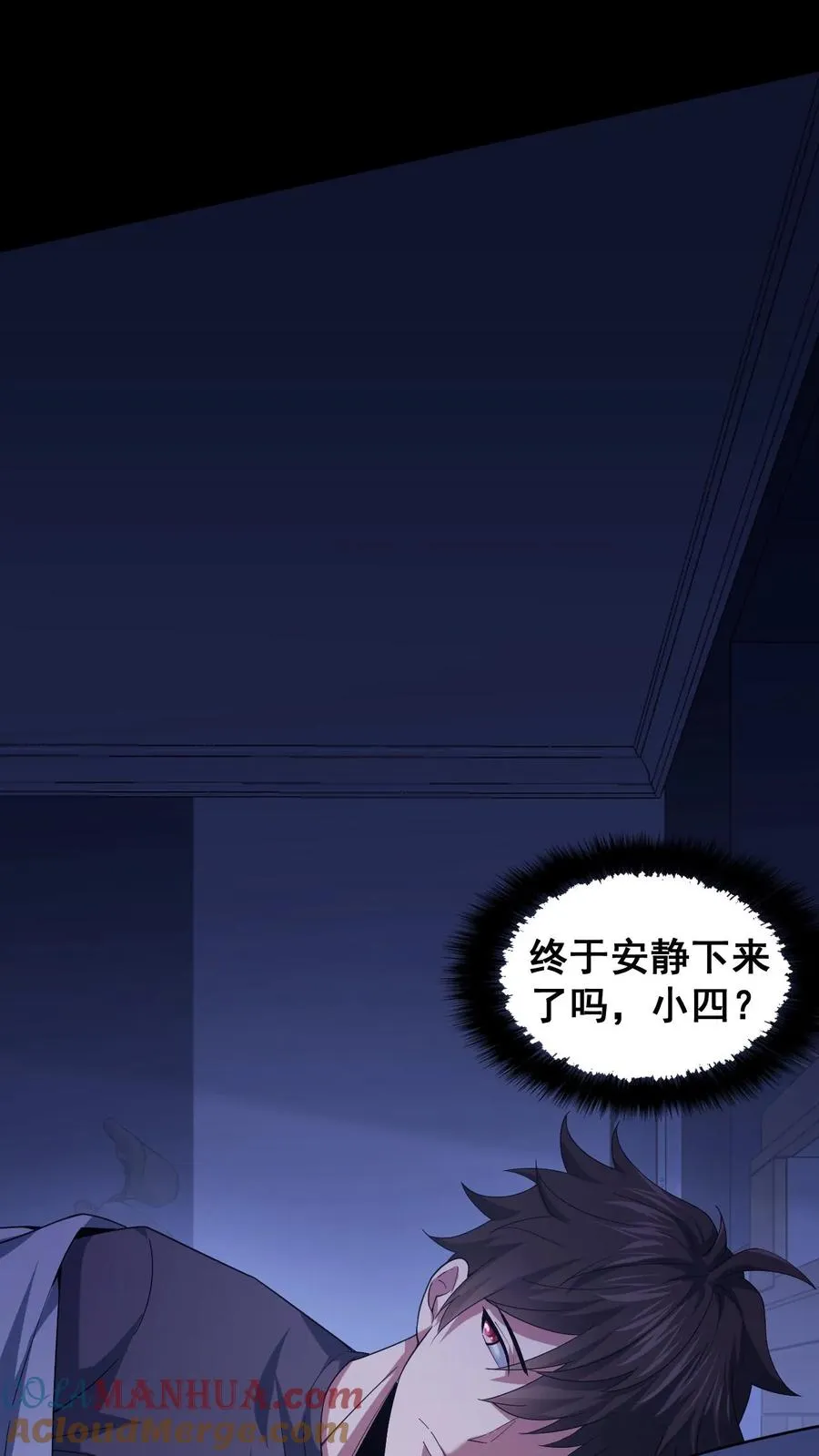 第61话 夜游墓园 第9页