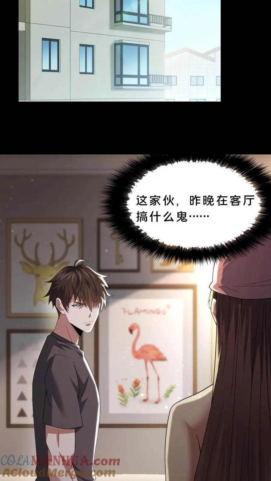 第61话 夜游墓园 第11页