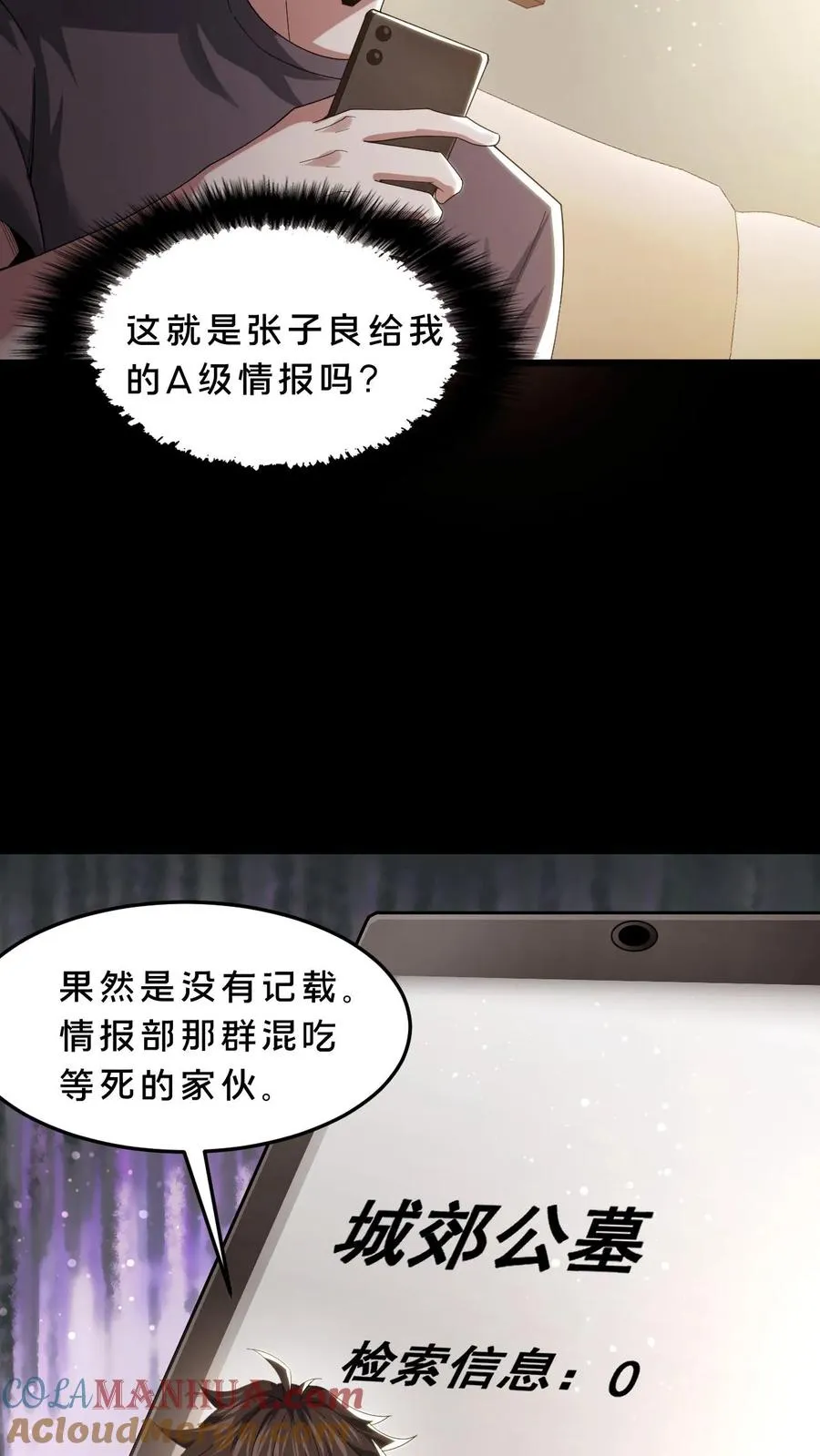 第61话 夜游墓园 第13页