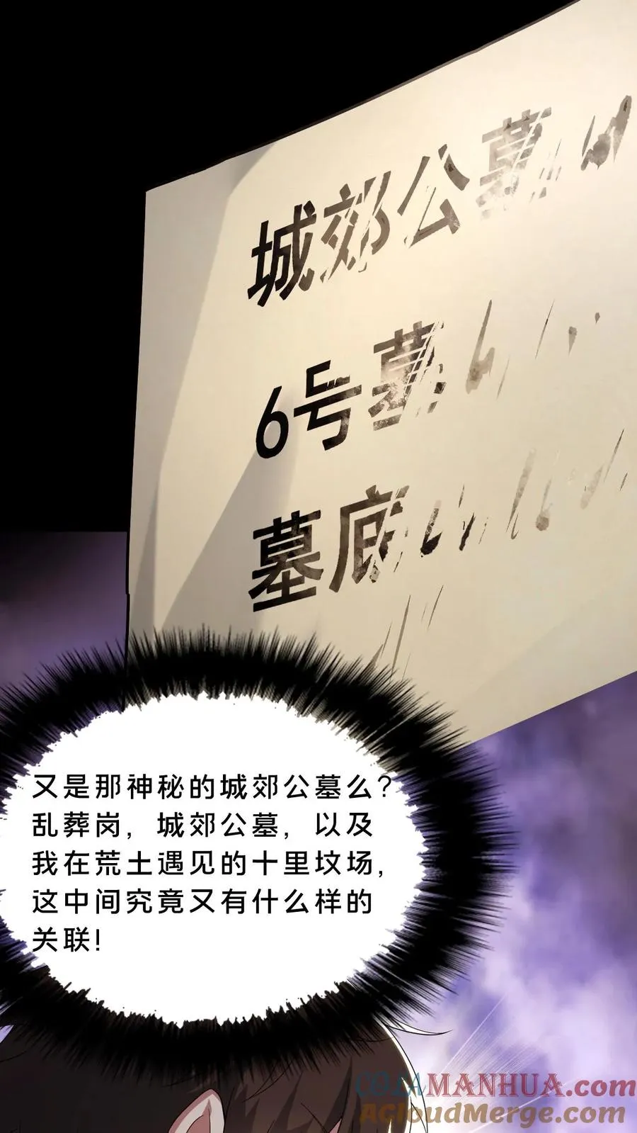 第61话 夜游墓园 第17页