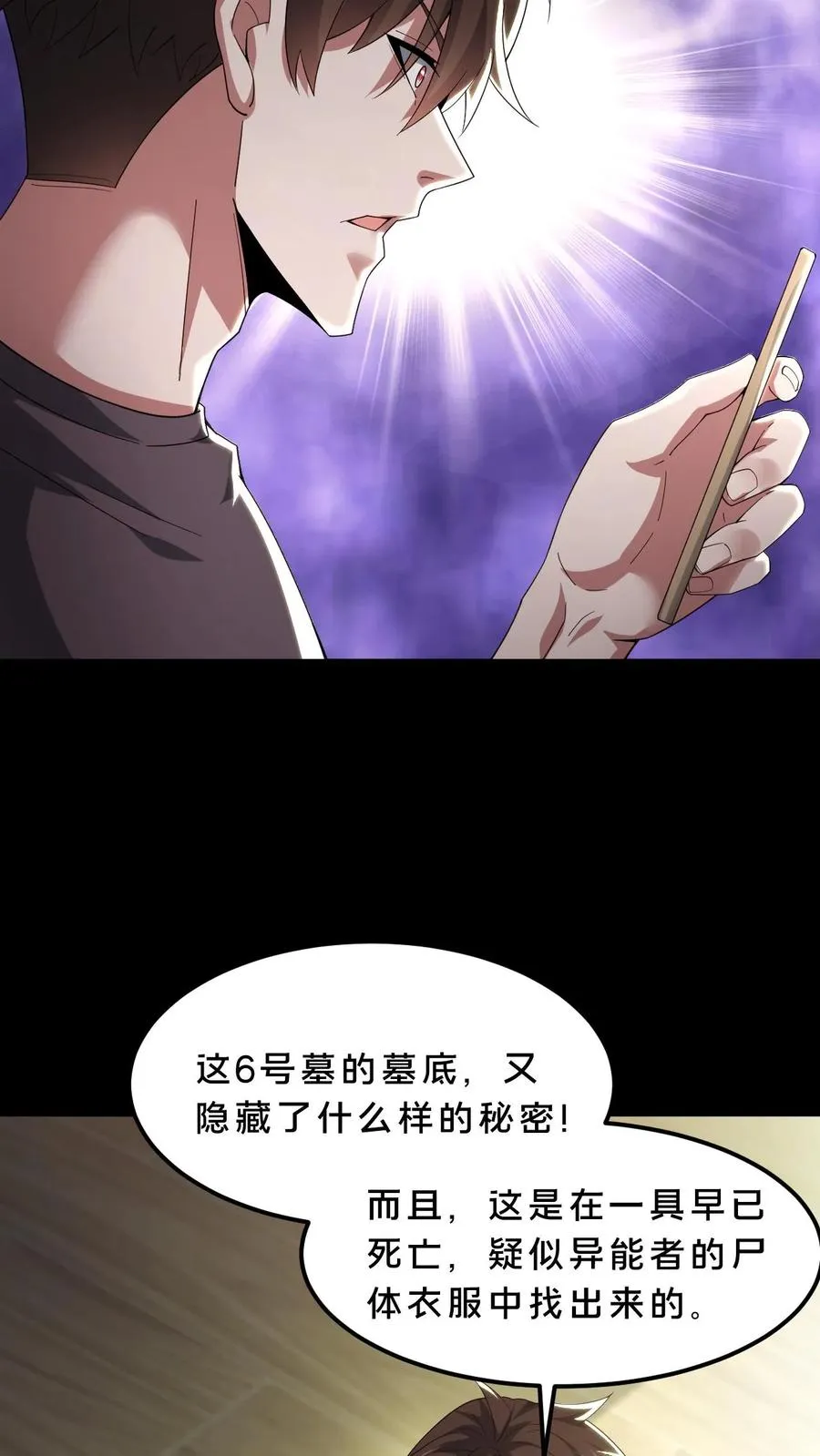 第61话 夜游墓园 第18页