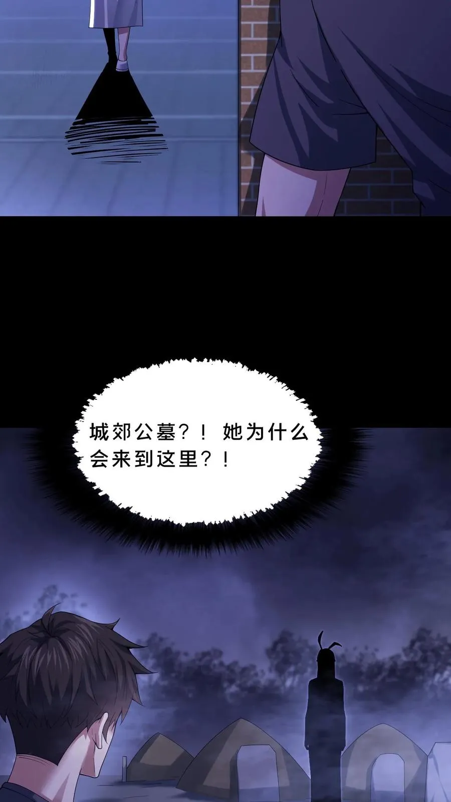 第61话 夜游墓园 第26页
