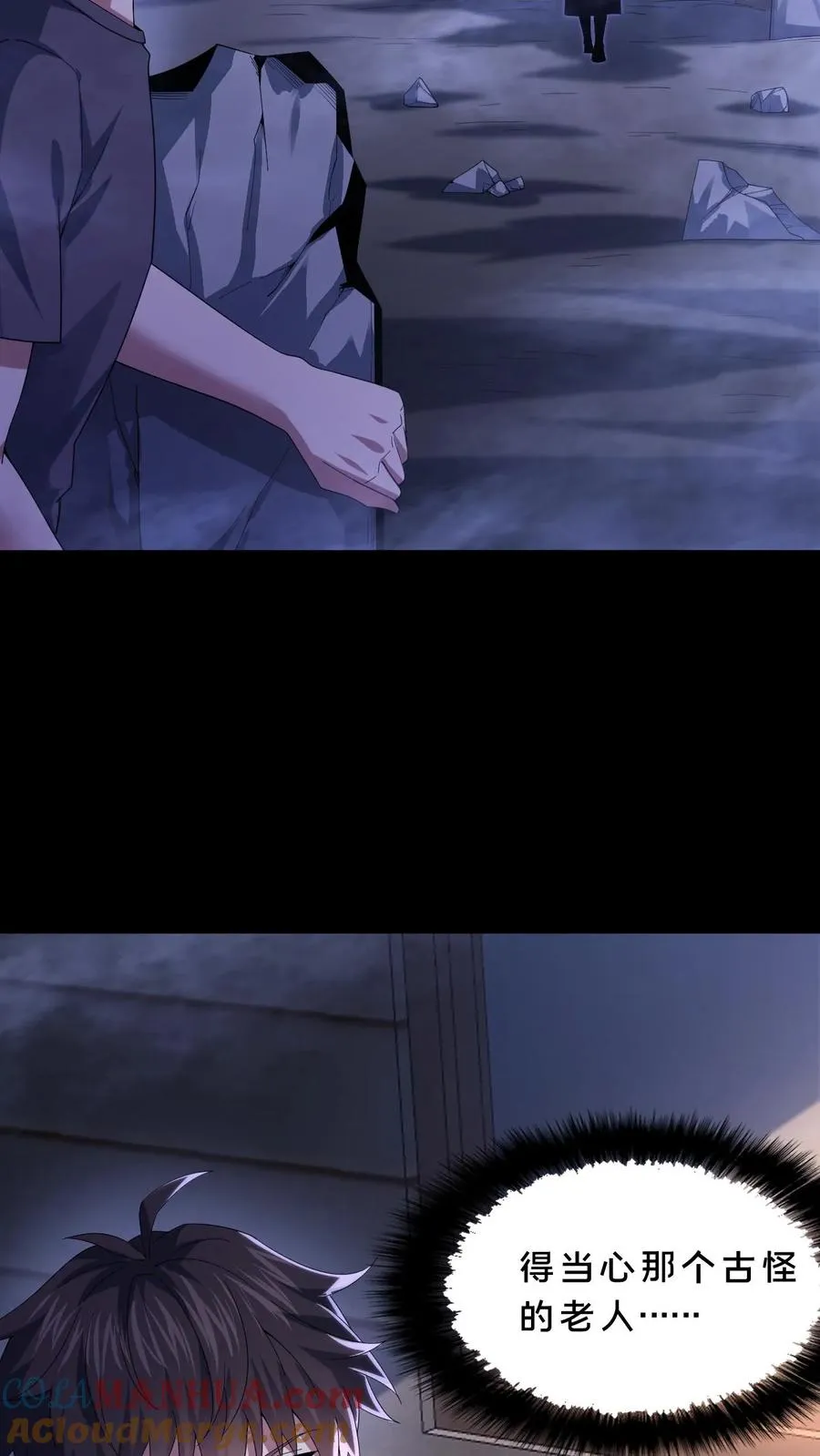 第61话 夜游墓园 第27页