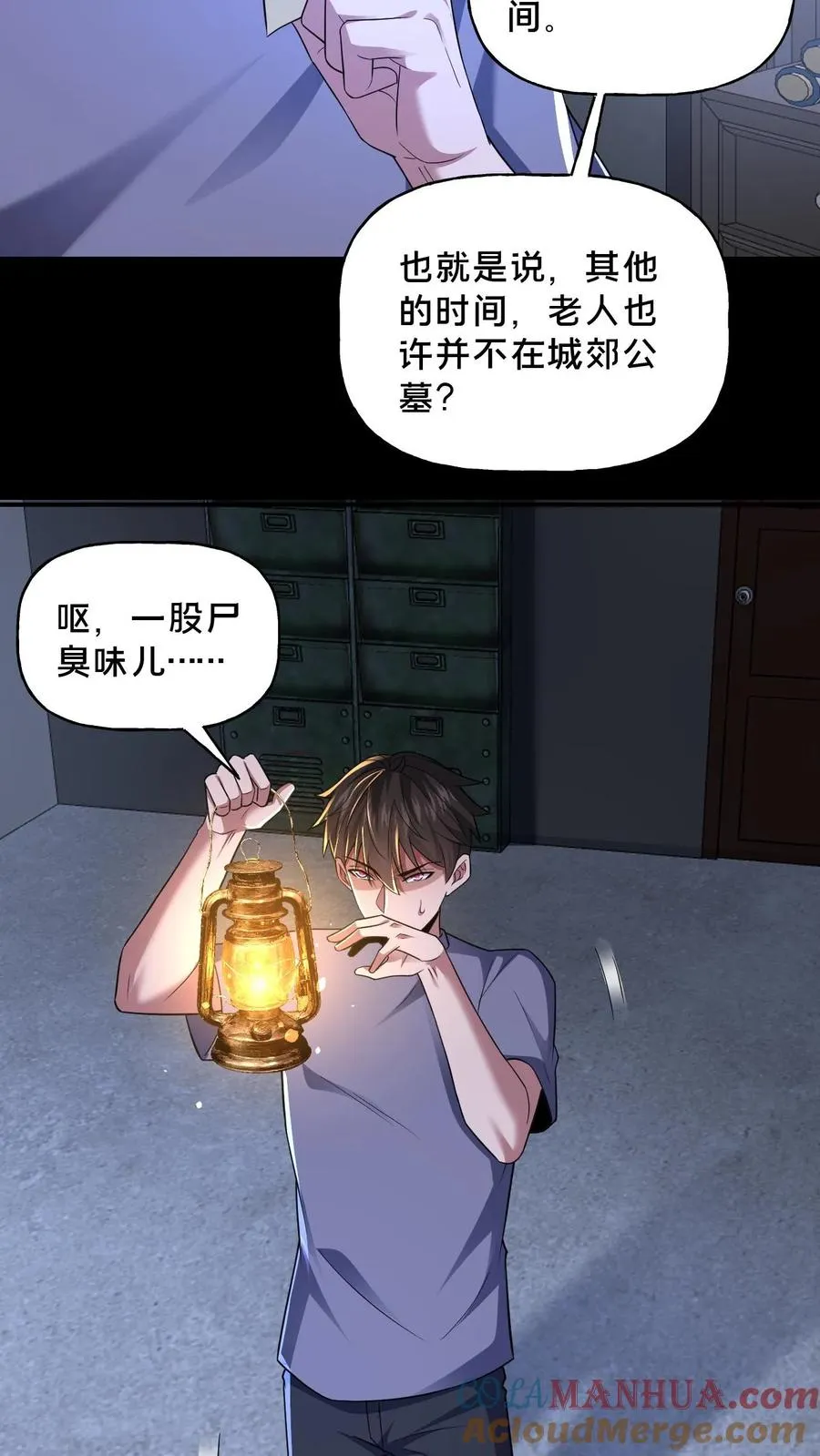 第62话 老式烛台 第17页