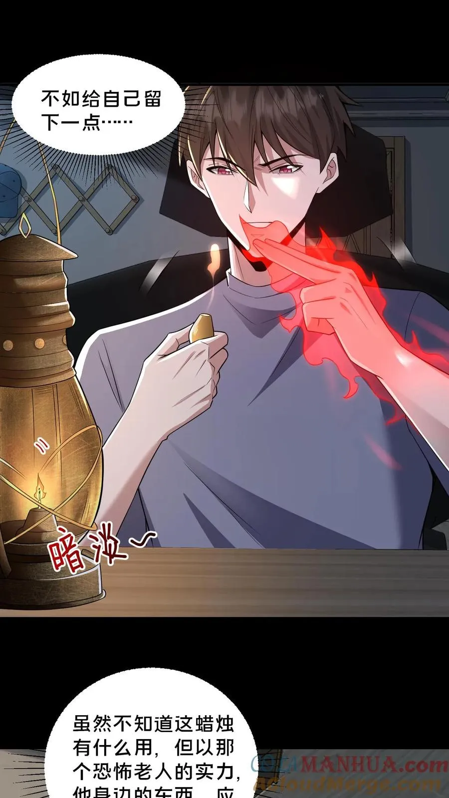 第62话 老式烛台 第21页