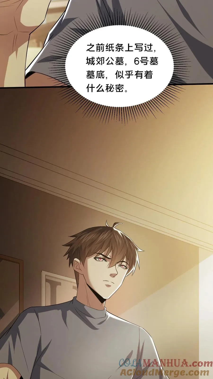 第63话 二次永夜 第5页