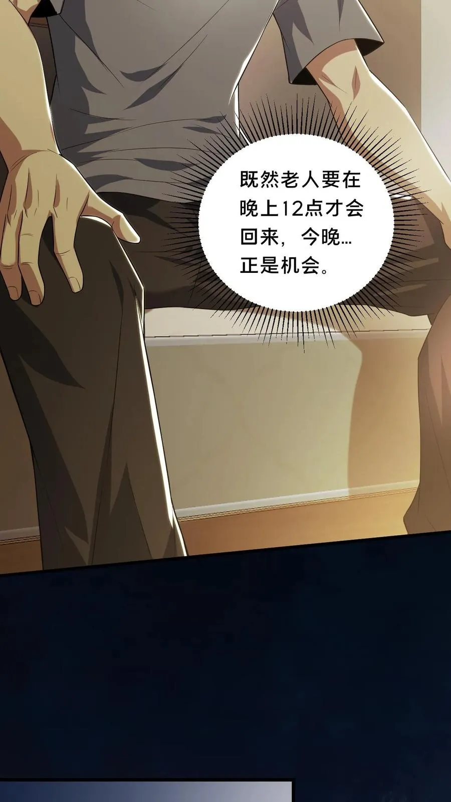 第63话 二次永夜 第6页
