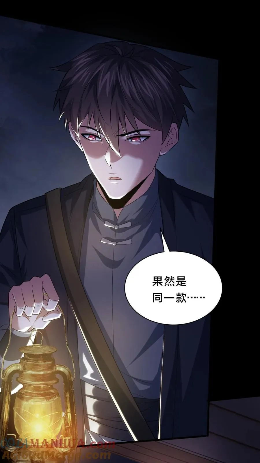 第63话 二次永夜 第9页