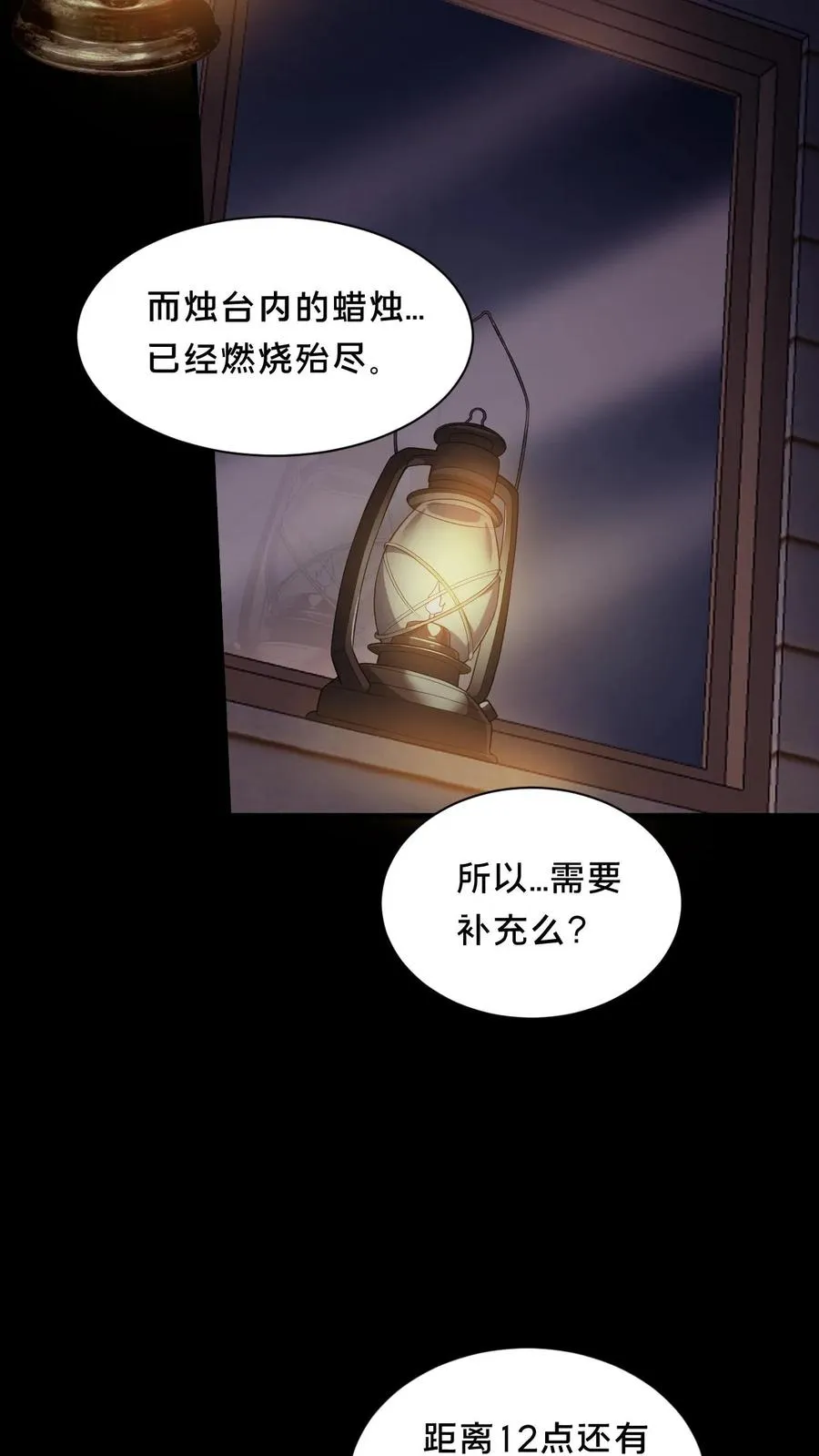 第63话 二次永夜 第10页