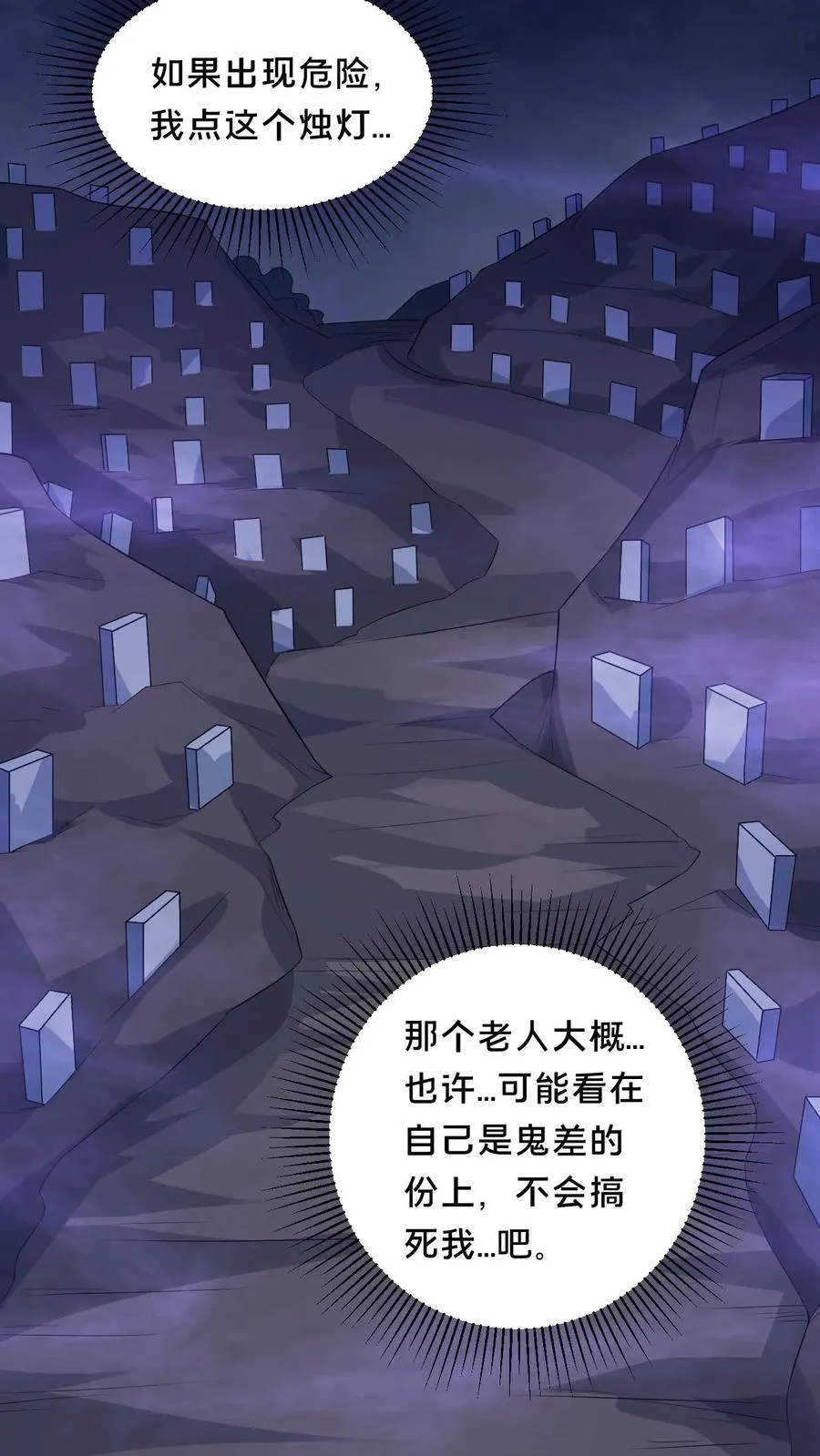 第63话 二次永夜 第12页