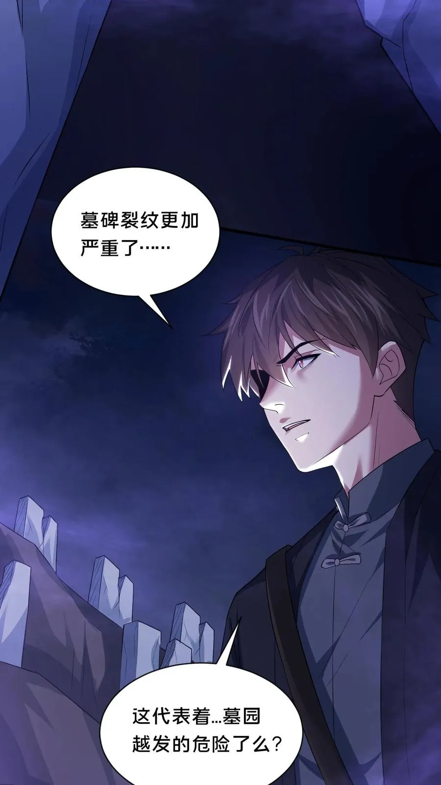 第63话 二次永夜 第14页