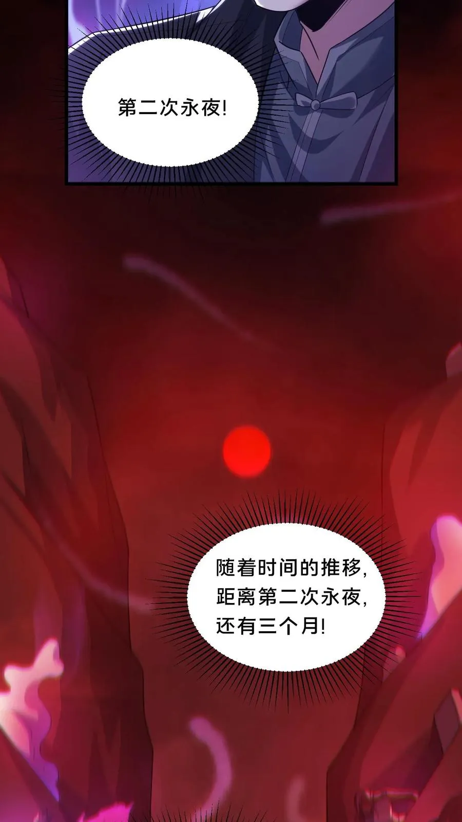 第63话 二次永夜 第16页